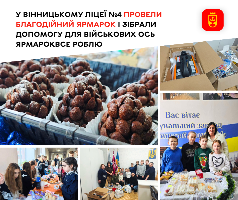 У Вінницькому ліцеї №4 провели благодійний ярмарок і зібрали допомогу для військових